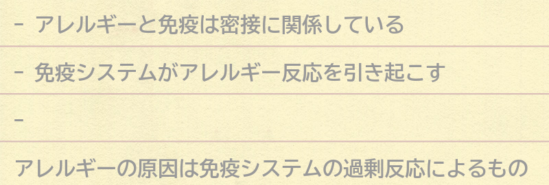 アレルギーと免疫の関係とは？の要点まとめ