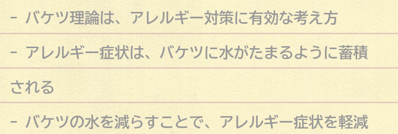 バケツ理論とは？の要点まとめ