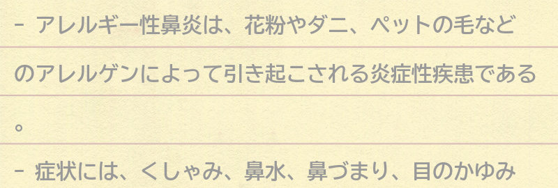 アレルギー性鼻炎とは？の要点まとめ