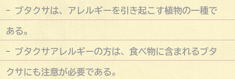 食べ物に含まれるブタクサとは？の要点まとめ