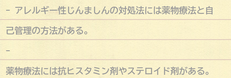 対処法：薬物療法と自己管理の方法の要点まとめ