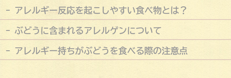 アレルギー反応を起こしやすい食べ物とは？の要点まとめ