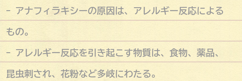 アナフィラキシーの原因とは？の要点まとめ