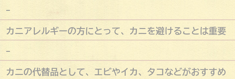 カニの代替品としておすすめの食材の要点まとめ