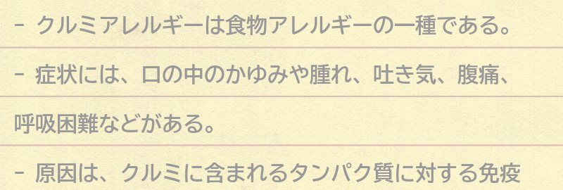 クルミアレルギーの症状と原因の要点まとめ