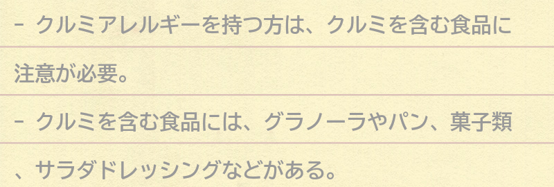 クルミアレルギーを持つ方が注意すべき食品の要点まとめ