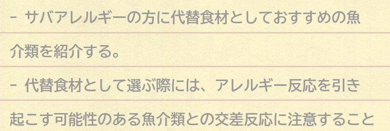 代替食材としておすすめの魚介類の要点まとめ
