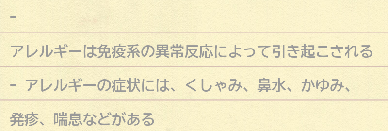 アレルギーが引き起こす症状とは？の要点まとめ