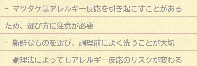 アレルギー持ちでも安心して食べられるマツタケの選び方と調理法の要点まとめ