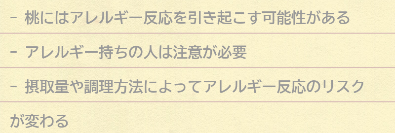 桃を食べる前に知っておきたい注意点の要点まとめ