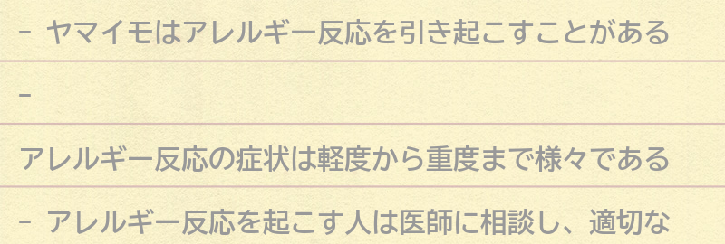 ヤマイモのアレルギー反応について知っておきたいことの要点まとめ