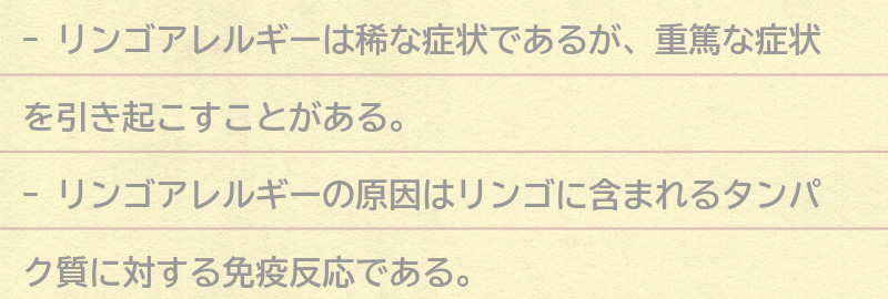 リンゴアレルギーの症状と原因の要点まとめ