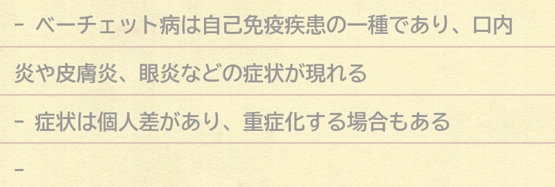ベーチェット病の症状とは？の要点まとめ