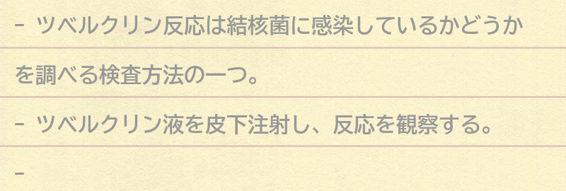 ツベルクリン反応とは？の要点まとめ