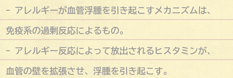 アレルギーが血管浮腫を引き起こすメカニズムの要点まとめ