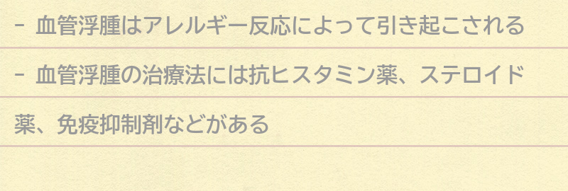 アレルギーによる血管浮腫の治療法の要点まとめ