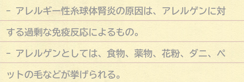 原因となるアレルゲンとは？の要点まとめ