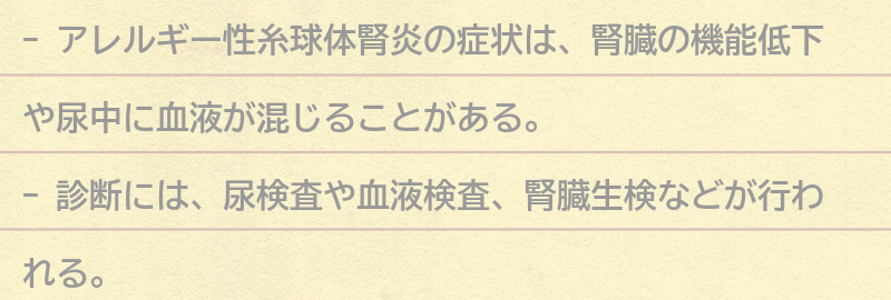 症状と診断方法の要点まとめ