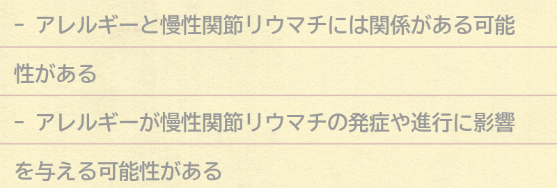 アレルギーと慢性関節リウマチの関係性についての要点まとめ