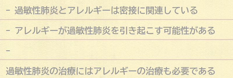 アレルギーと過敏性肺炎の関係とは？の要点まとめ
