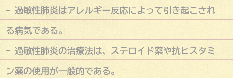 過敏性肺炎の治療法と予防法の要点まとめ