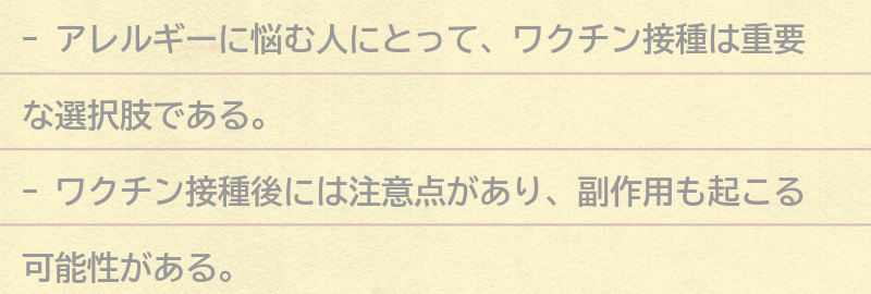 ワクチン接種後の注意点と副作用についての要点まとめ