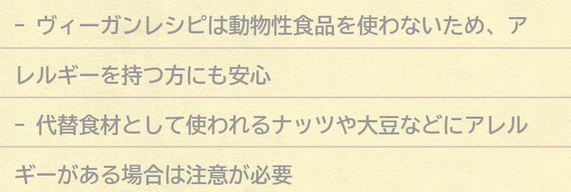 アレルギーとヴィーガンの両方に対応したレシピとは？の要点まとめ