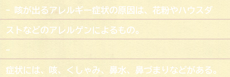 咳が出るアレルギー症状の原因と症状の要点まとめ