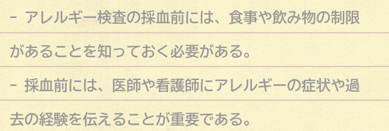 採血の前に知っておきたいことの要点まとめ