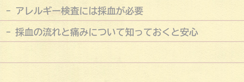 採血の流れと痛みについての要点まとめ