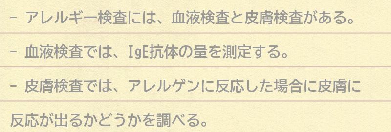 アレルギー検査の種類と測定方法の要点まとめ