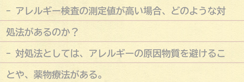 測定値が高い場合の対処法の要点まとめ
