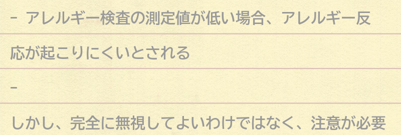 測定値が低い場合の対処法の要点まとめ