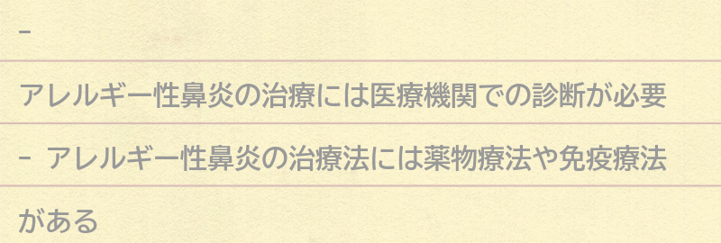 アレルギー性鼻炎に悩む人におすすめの医療機関や治療法の要点まとめ