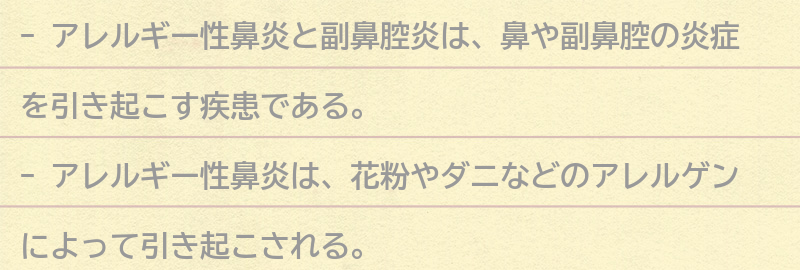 アレルギー性鼻炎と副鼻腔炎とは?の要点まとめ