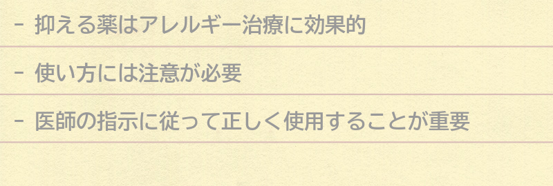 抑える薬の使い方と注意点の要点まとめ