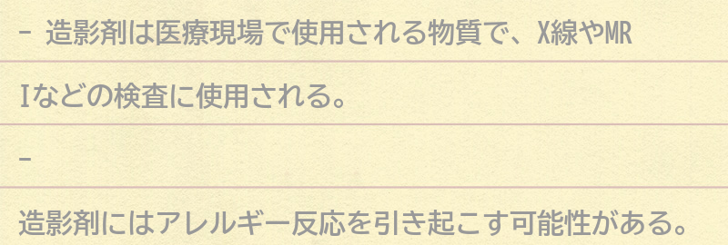 造影剤とは何か？の要点まとめ