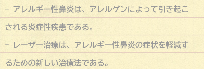 アレルギー性鼻炎の治療方法の要点まとめ