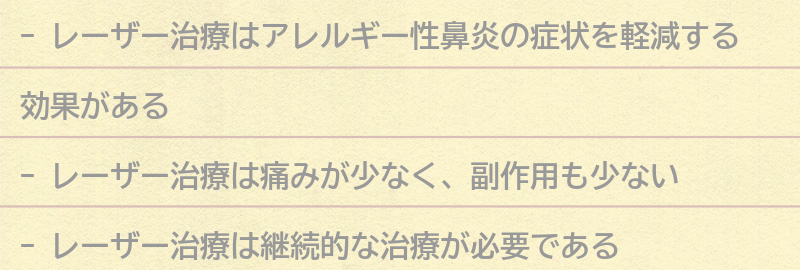レーザー治療とは？の要点まとめ
