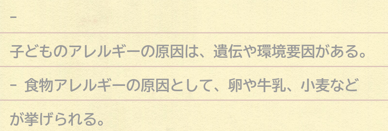 子どものアレルギーの原因とは？の要点まとめ