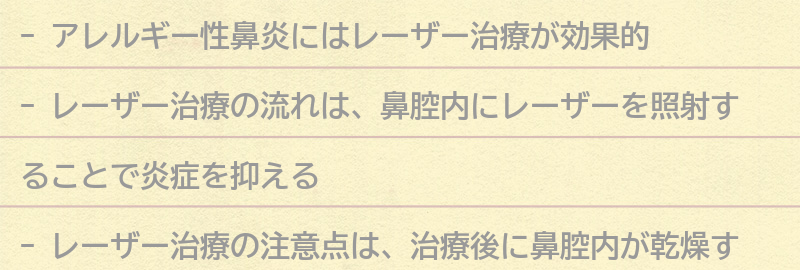 レーザー治療の流れと注意点の要点まとめ