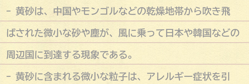 黄砂とは何か?の要点まとめ