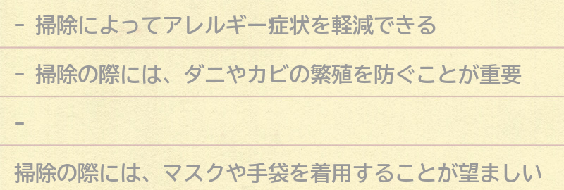 掃除の際に気をつけるべきポイントの要点まとめ