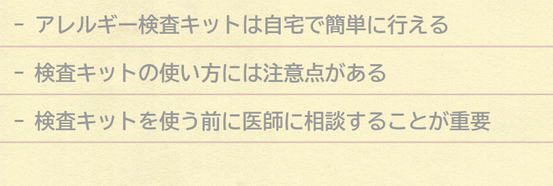 検査キットの使い方の要点まとめ