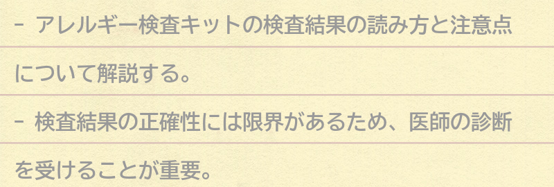 検査結果の読み方と注意点の要点まとめ