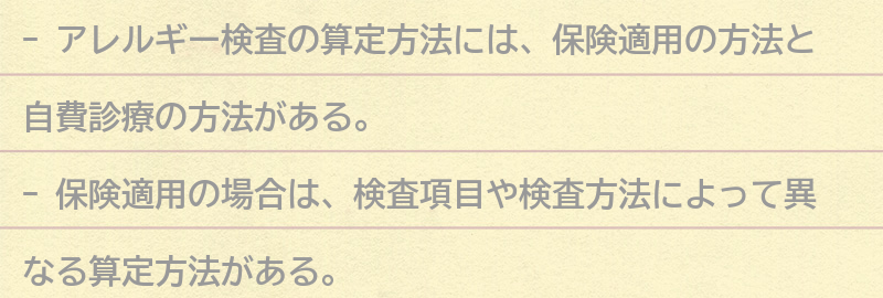 アレルギー検査の算定方法とは？の要点まとめ