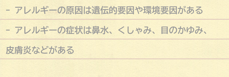 アレルギーの原因と症状の要点まとめ