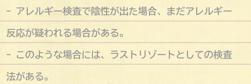 ラストリゾートとしての検査法とはの要点まとめ