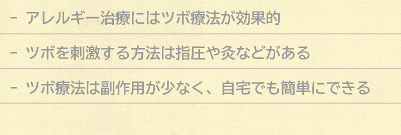 アレルギー治療についての要点まとめ