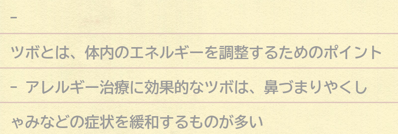 ツボとは何か?の要点まとめ